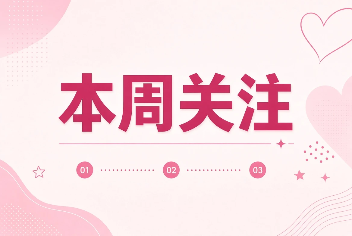本周笺影像视觉